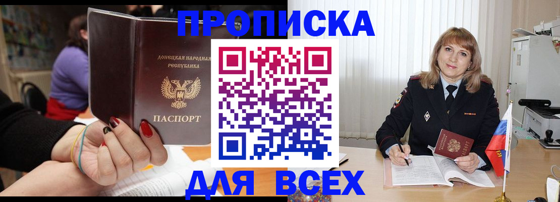 прописка от собственника в Заполярном
